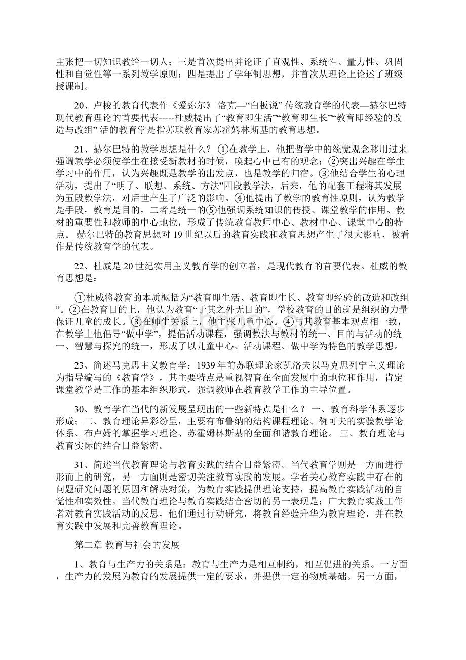 山东教师资格教育学辅导材料1.docx_第3页