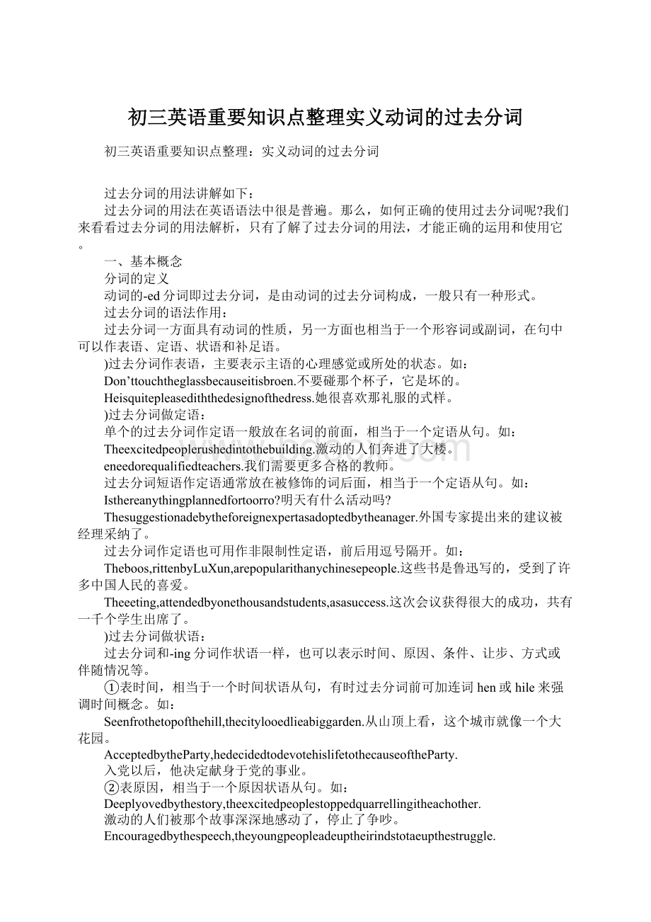 初三英语重要知识点整理实义动词的过去分词Word文档下载推荐.docx