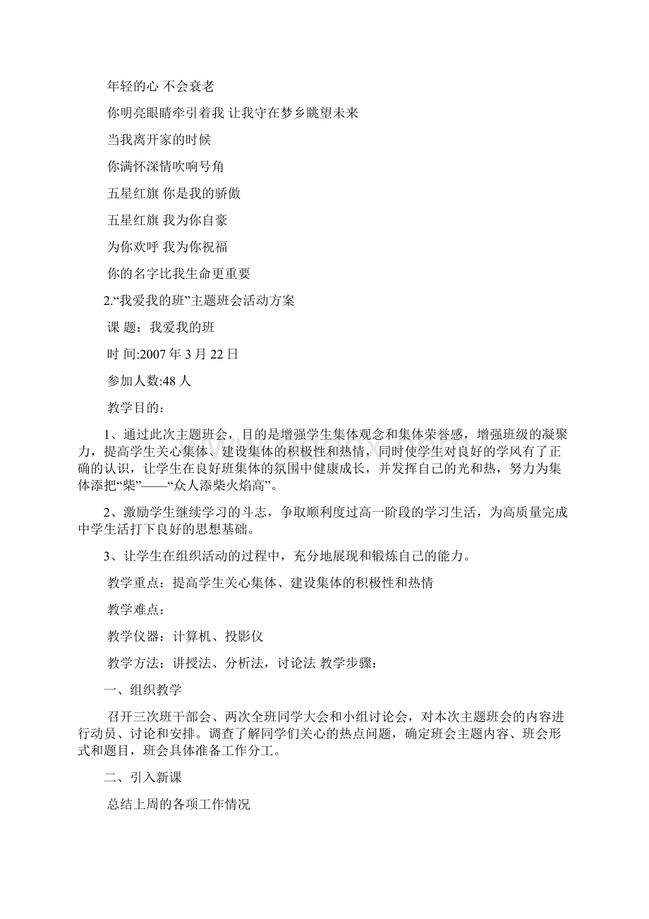 大队主题活动方案多篇.docx_第3页