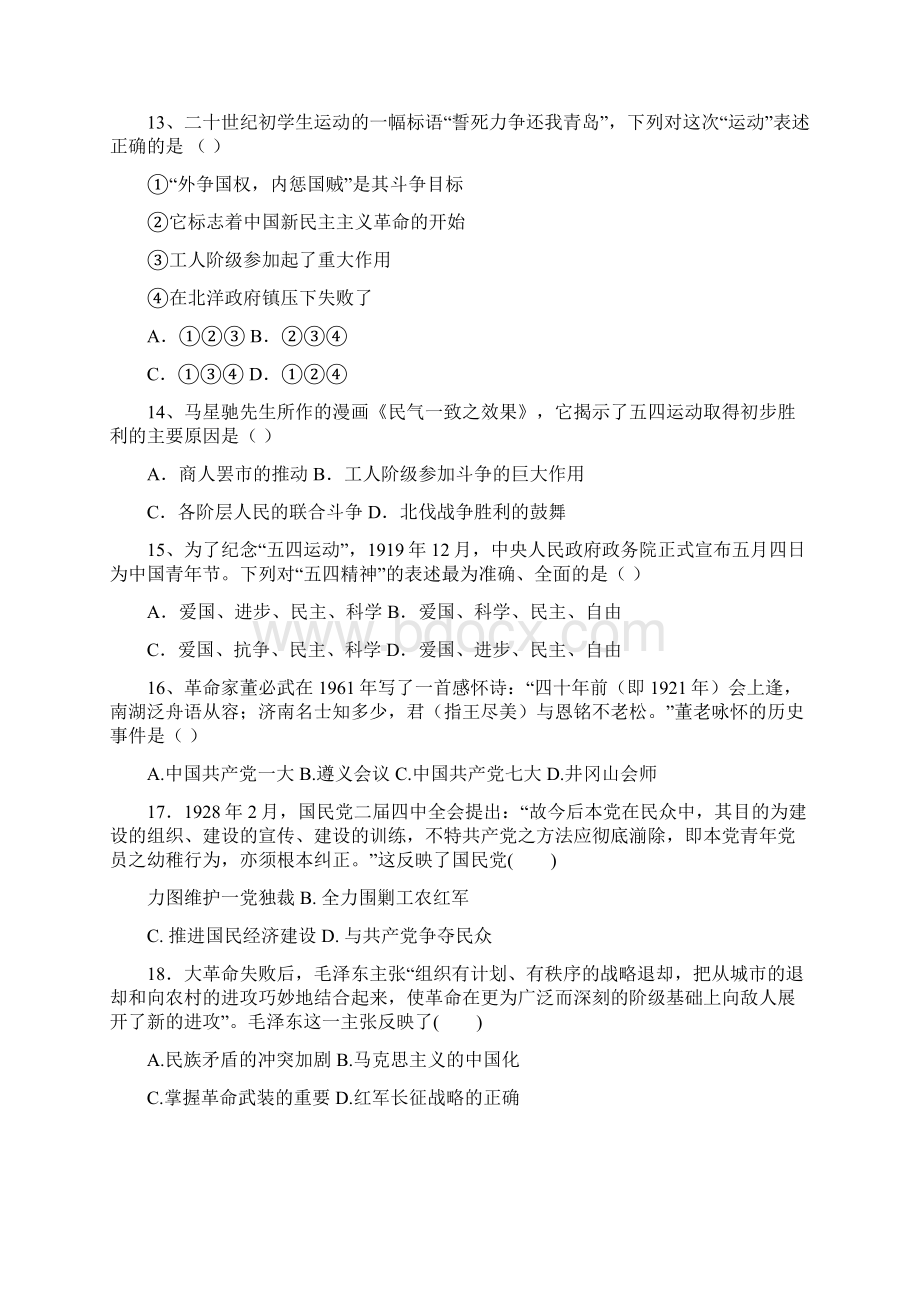 学年高中历史 第四单元 近代中国反侵略求民主的潮流单元检测卷1 新人教版必修1doc.docx_第3页