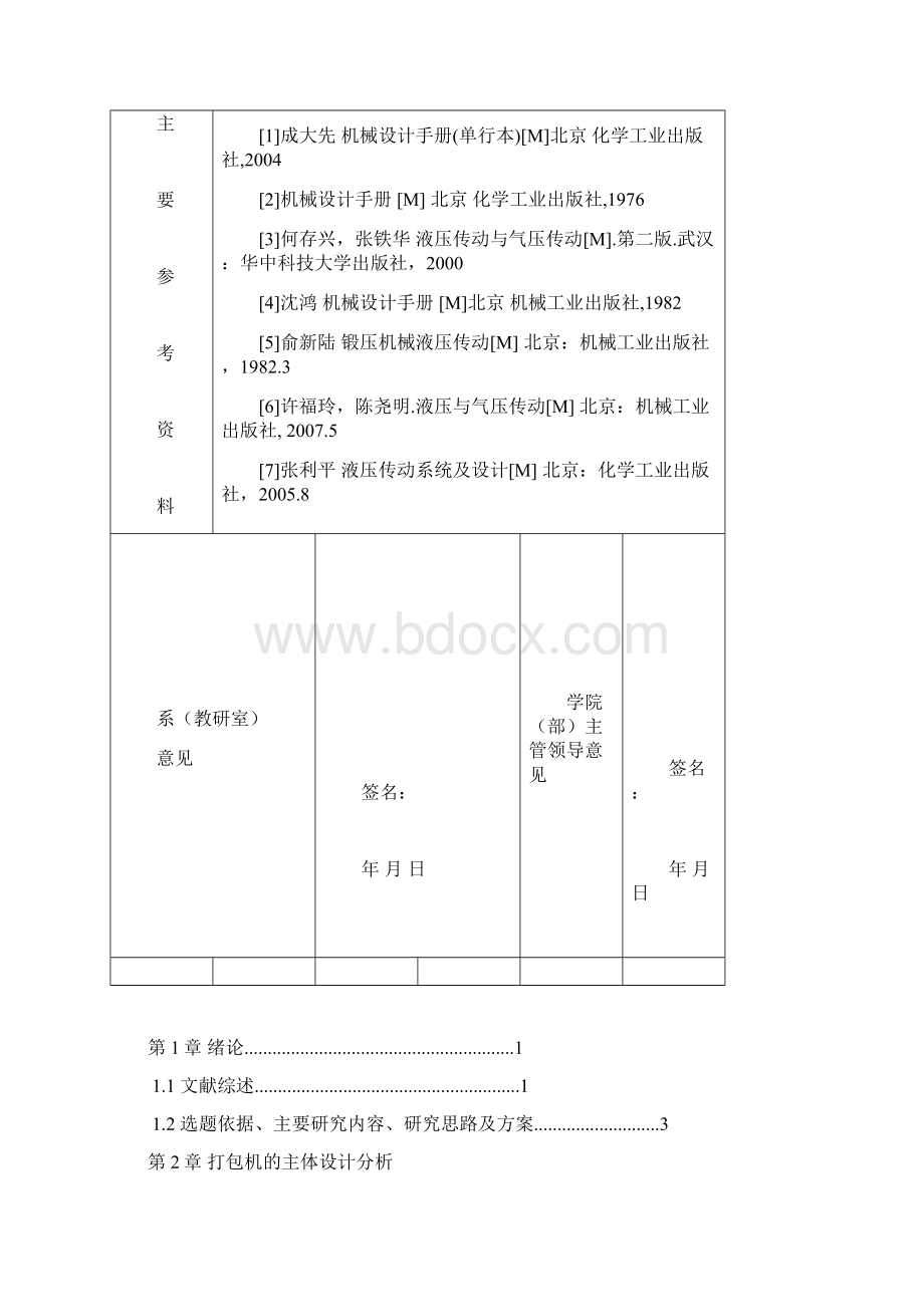 金属液压打包机液压系统及泵站设计.docx_第3页