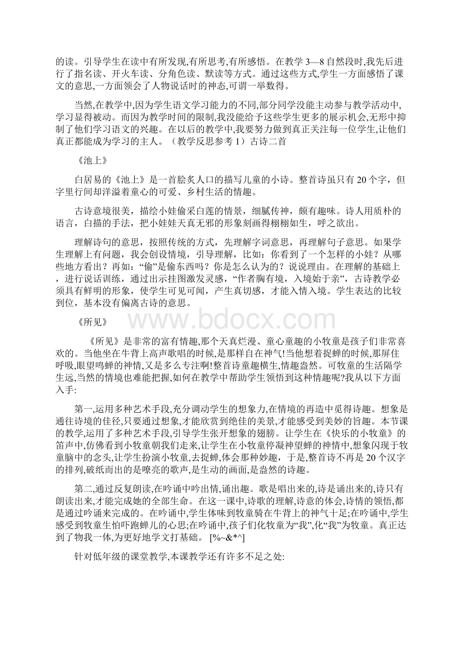 语文版新版秋季二年级上册语文教学反思参考最糟糕的发明Word文件下载.docx_第2页