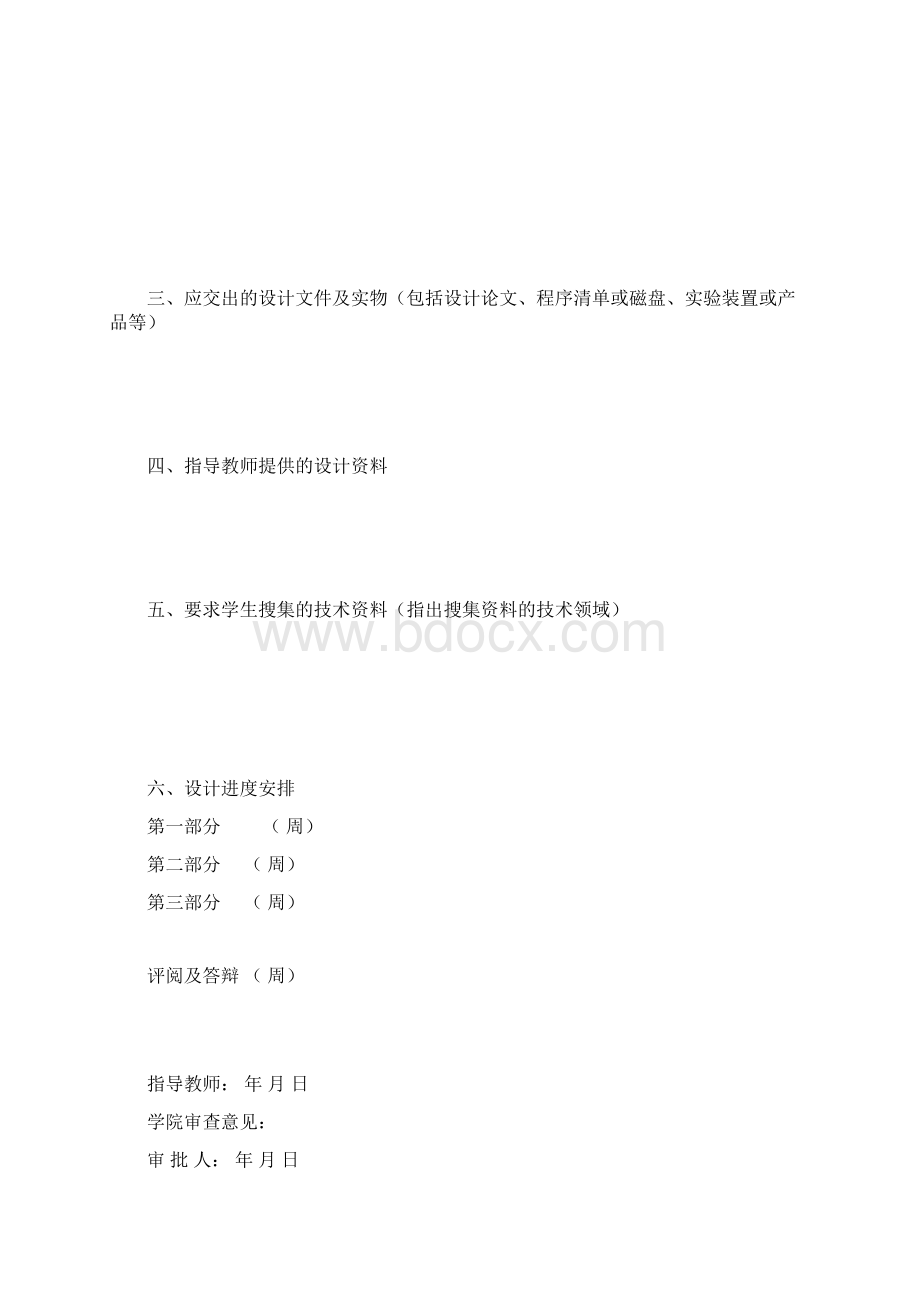 机关食堂的施工组织设计毕业设计文档格式.docx_第3页