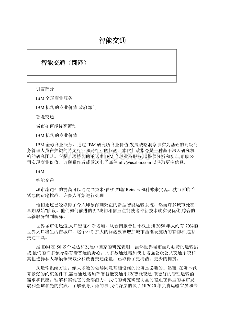 智能交通文档格式.docx