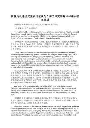 新视角设计研究生英语读说写2课文原文加翻译和课后答案解析Word下载.docx