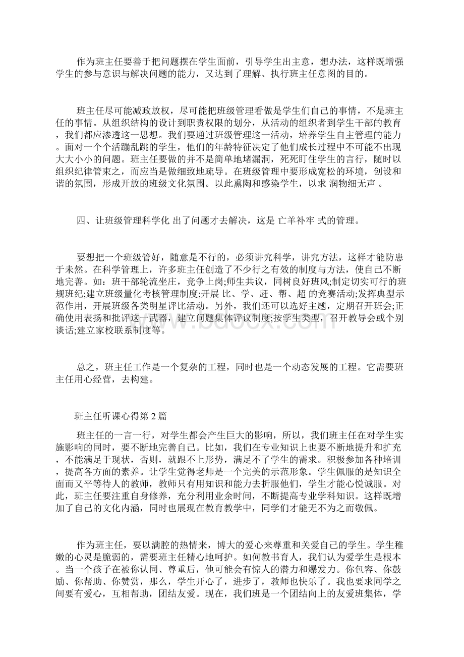 班主任听课心得4篇.docx_第2页