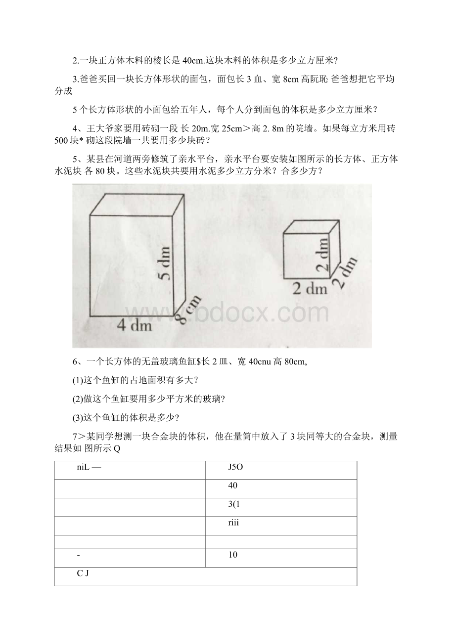 表面积和体积练习题.docx_第2页