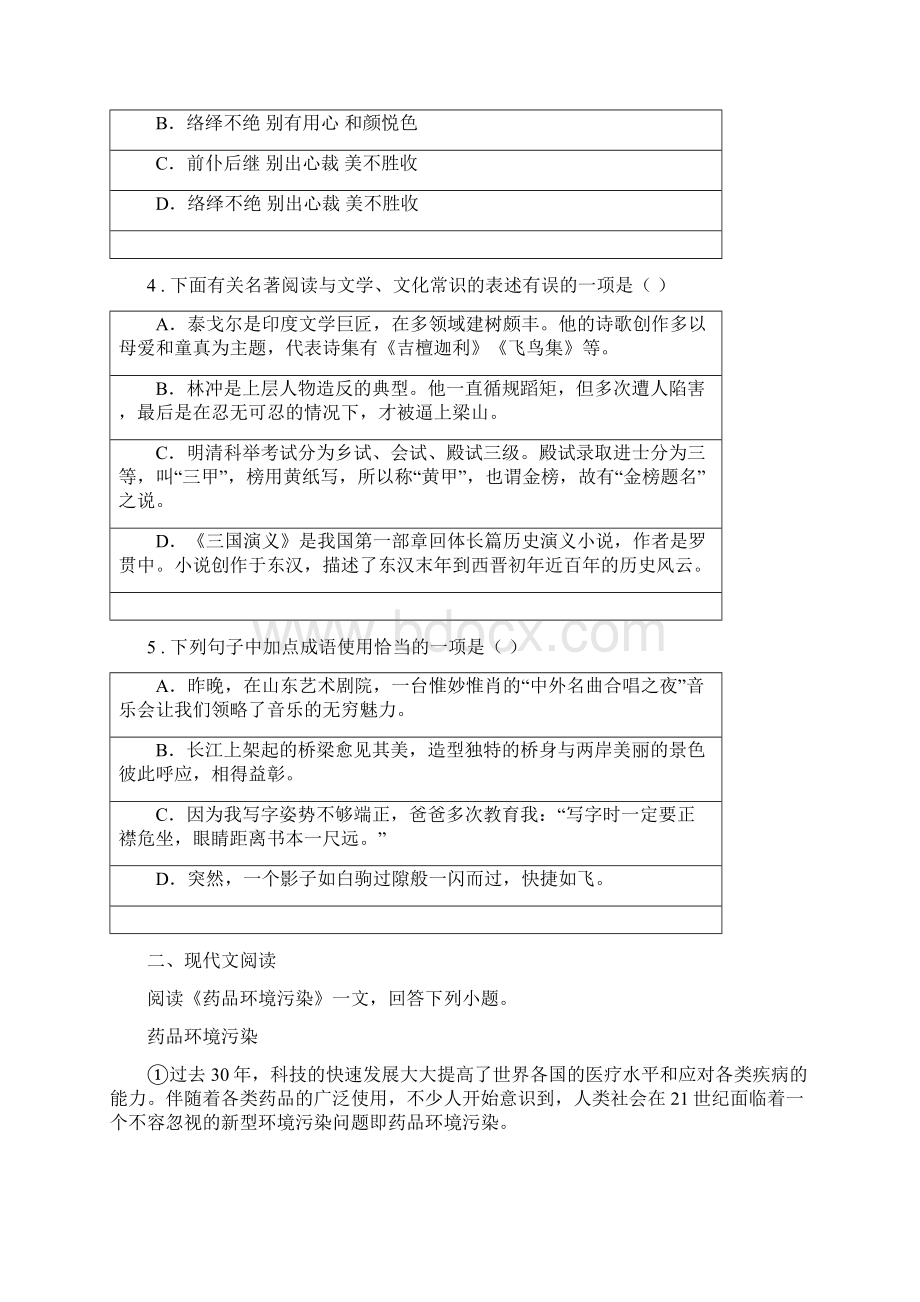 人教版八年级上学期期末考试语文试题II卷测试.docx_第2页