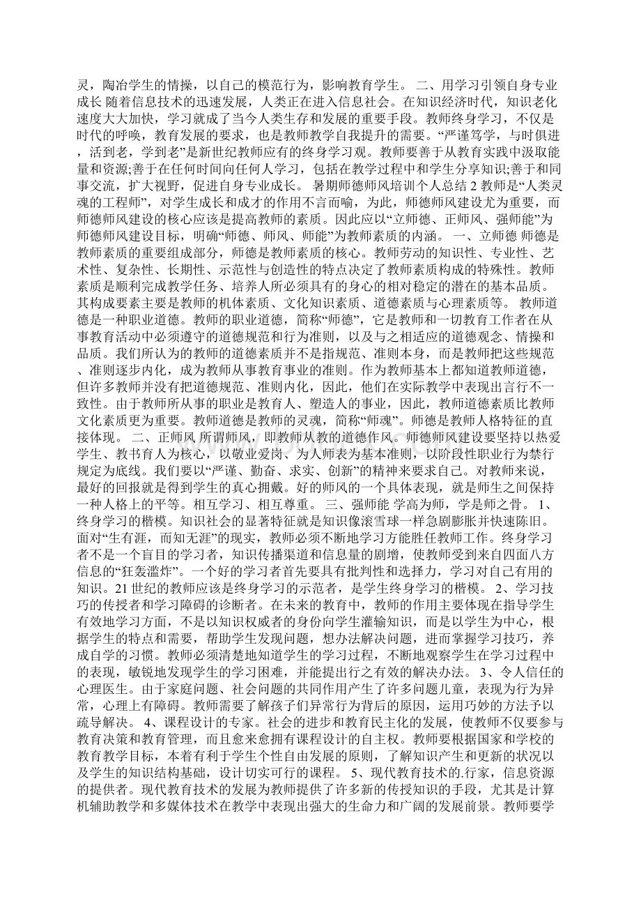 暑期师德师风培训个人总结Word文件下载.docx_第2页