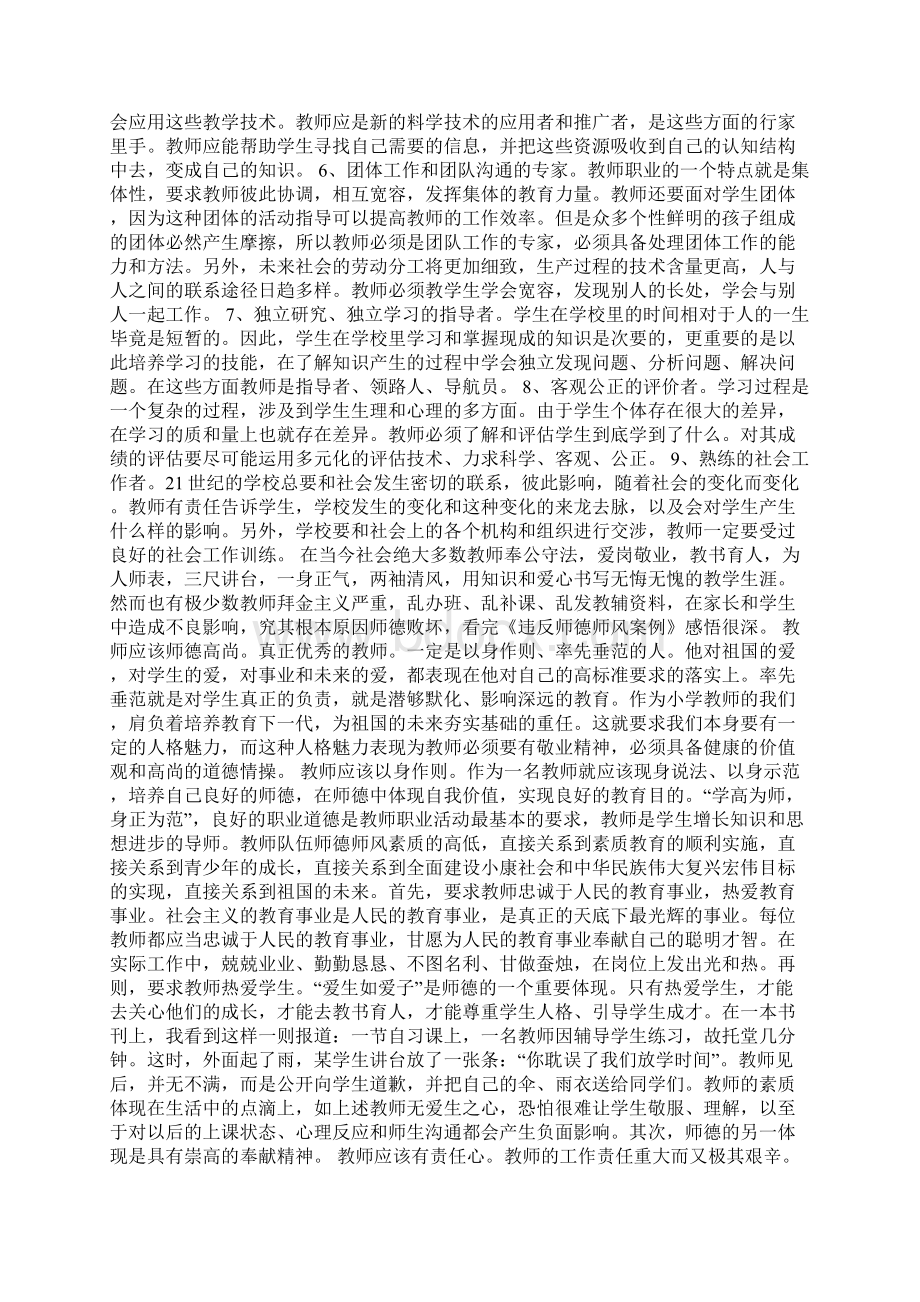 暑期师德师风培训个人总结Word文件下载.docx_第3页