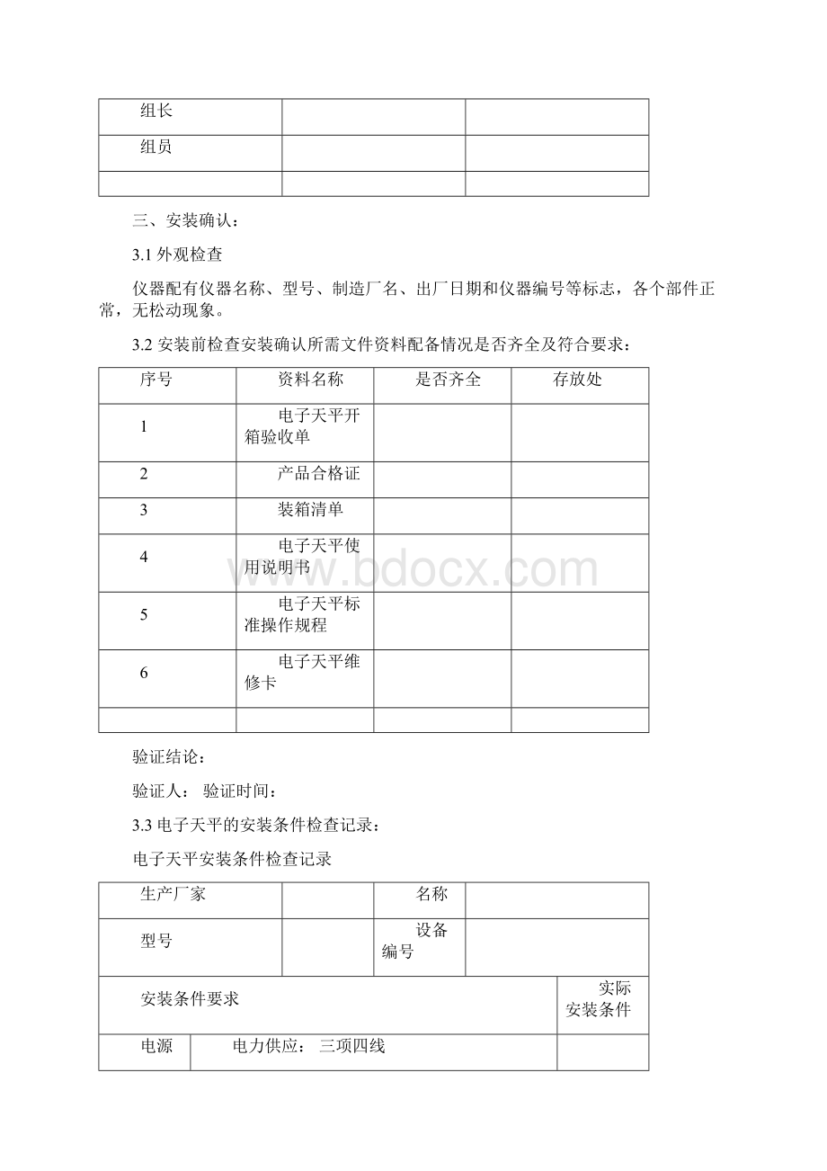 电子天平验证方案.docx_第3页