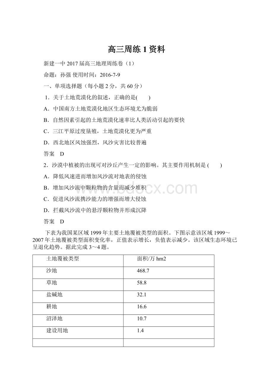 高三周练1资料Word下载.docx