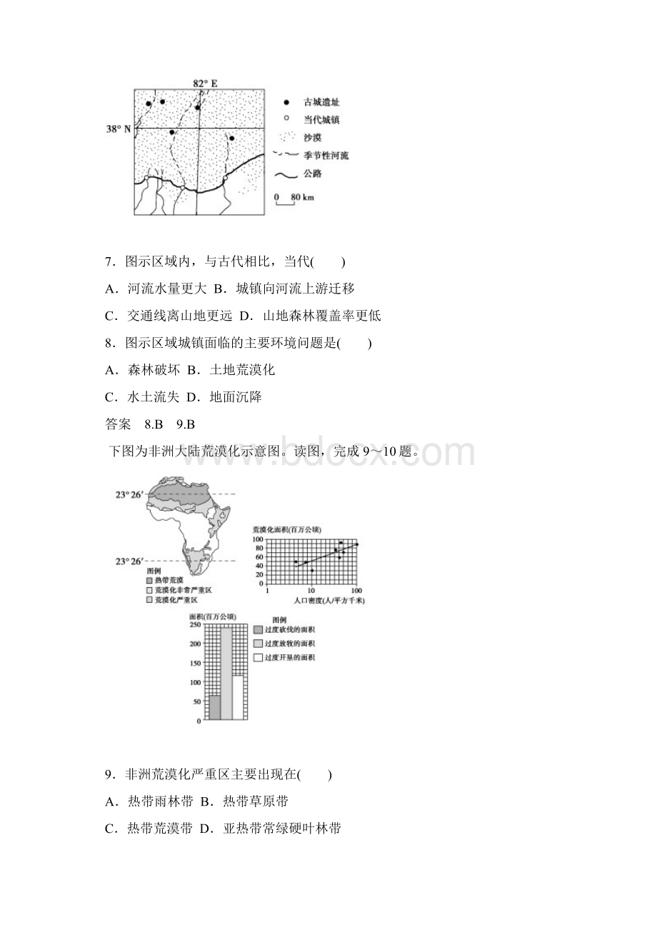 高三周练1资料Word下载.docx_第3页