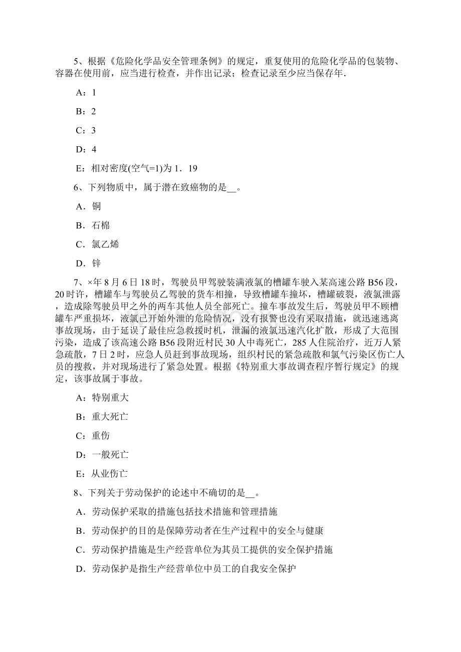 安全生产管理生产安全事故等级划分模拟试题.docx_第2页