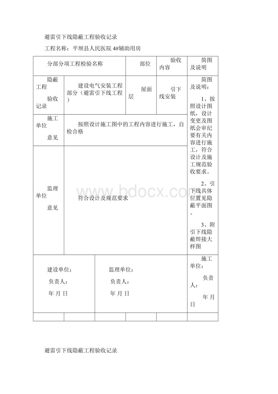 3#楼避雷引下线隐蔽工程验收记录.docx_第3页