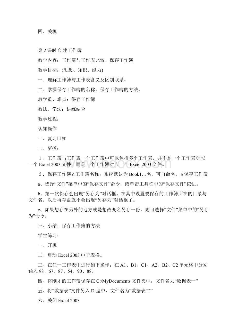 信息技术导学案八年级下册Word文档下载推荐.docx_第2页