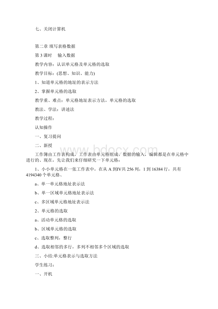 信息技术导学案八年级下册Word文档下载推荐.docx_第3页