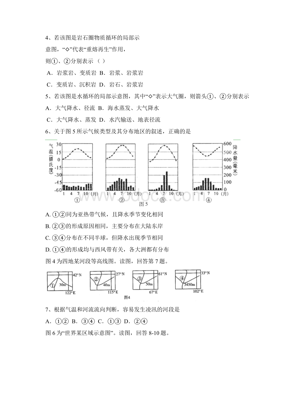 北京市门头沟育园中学高三阶段考试二地理试题Word文件下载.docx_第2页