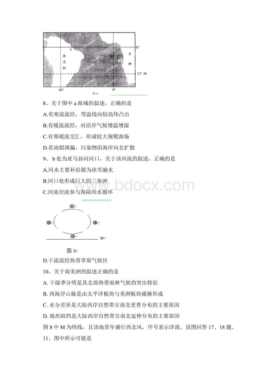 北京市门头沟育园中学高三阶段考试二地理试题Word文件下载.docx_第3页