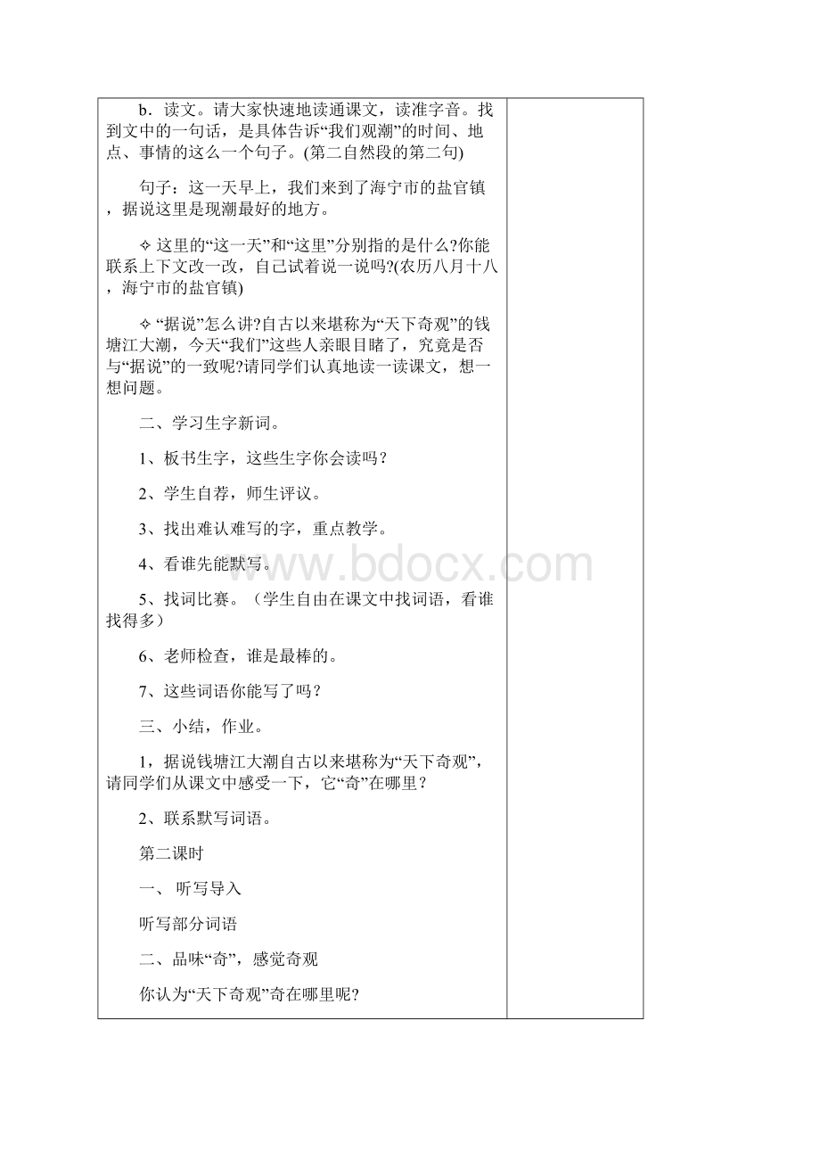 完整打印版人教版小学四年级语文上册第一单元教案表格式Word格式.docx_第3页