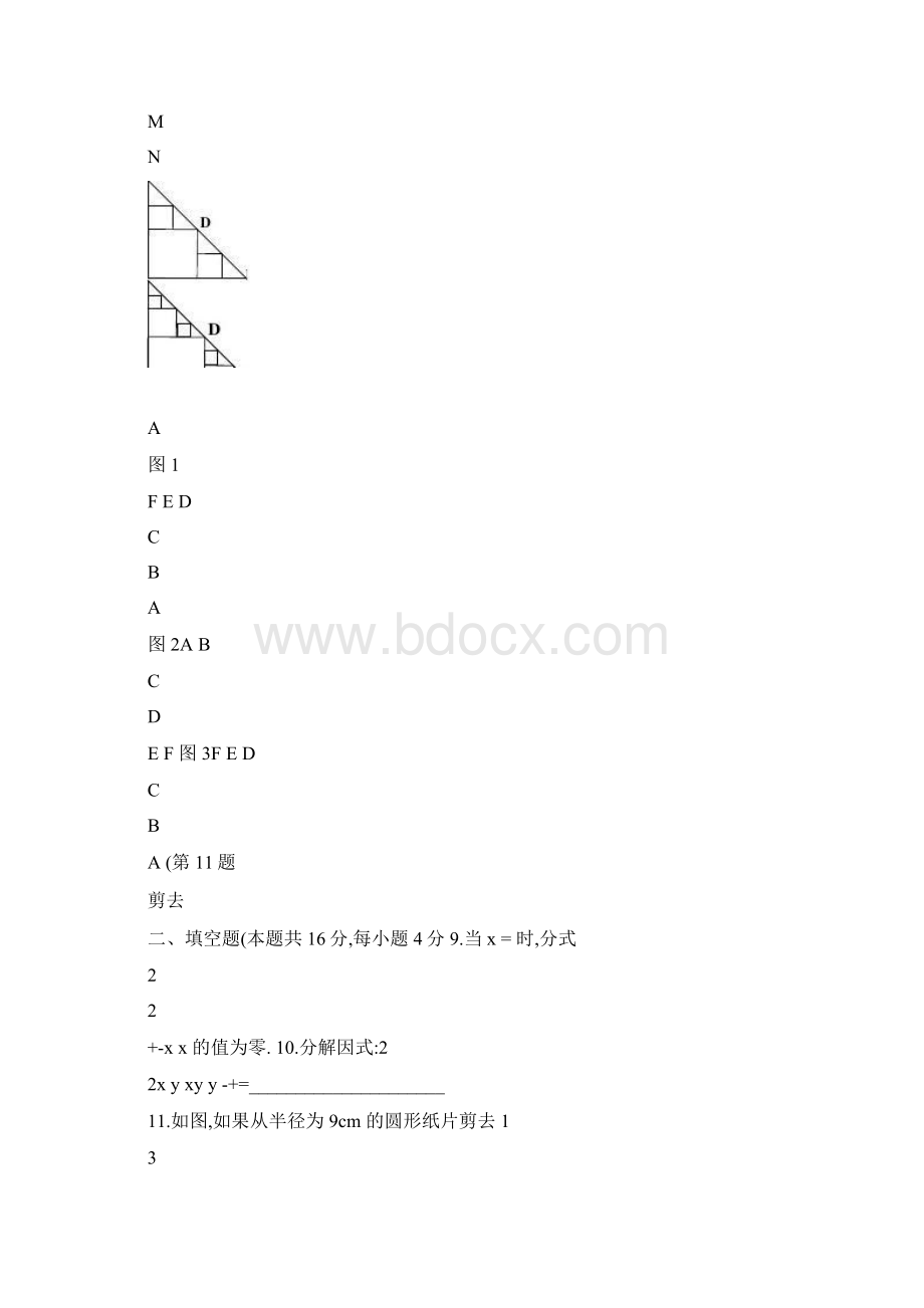 北京市师达中学初三下月考数学重点.docx_第3页