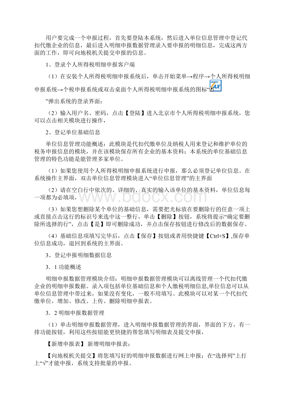 个人所得税申报流程.docx_第2页