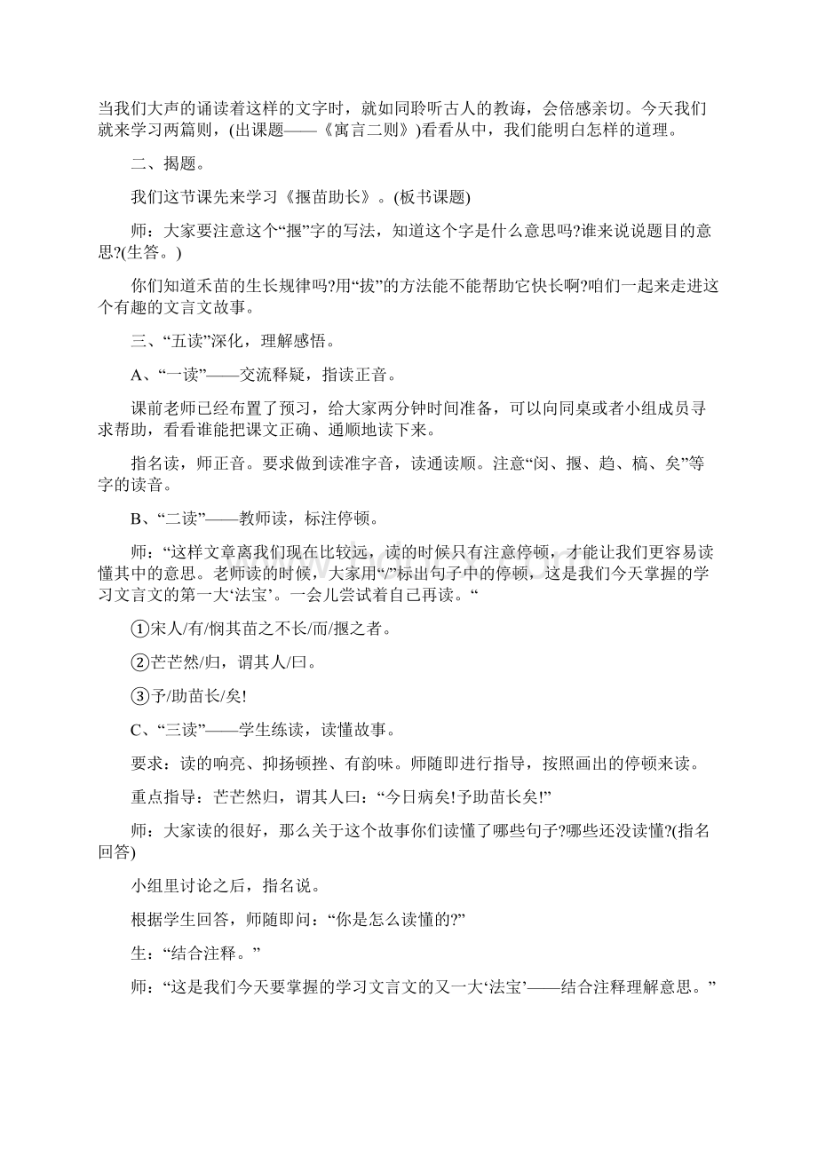 揠苗助长教学设计.docx_第2页