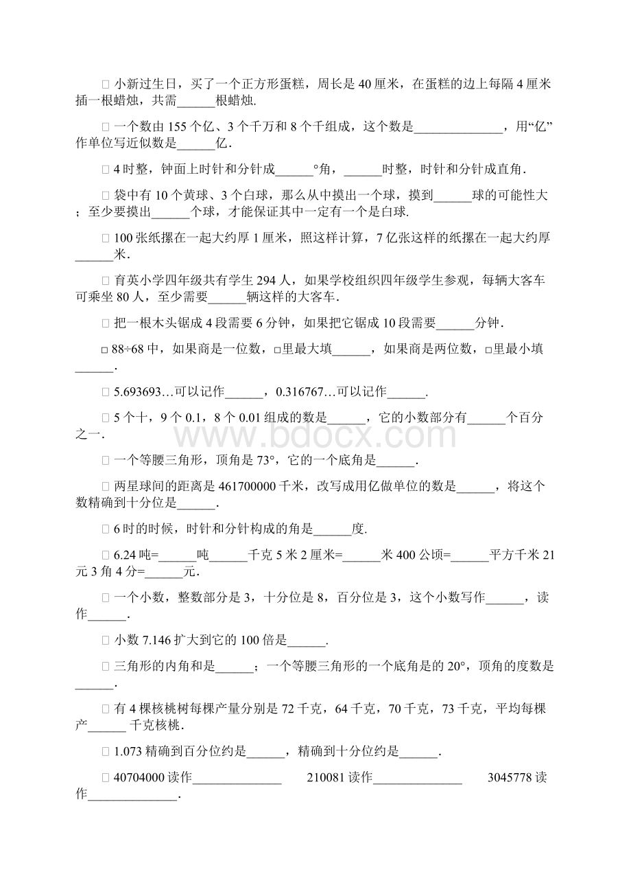 四年级数学上册期末填空题专项复习116Word格式文档下载.docx_第2页