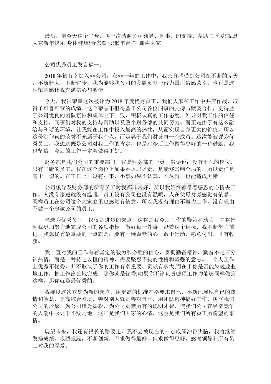 获得优秀员工发言稿3篇.docx_第3页