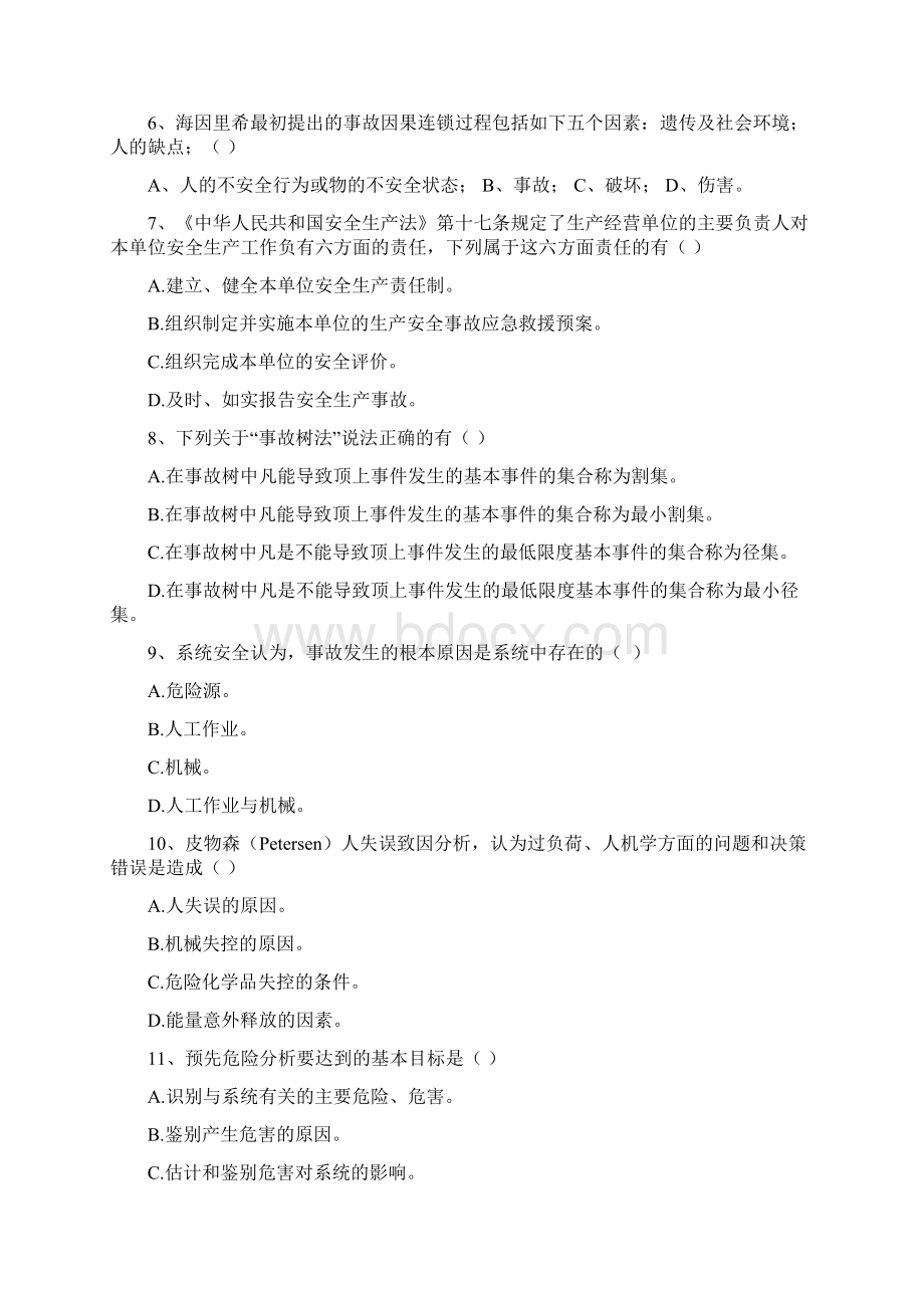 安全评价考试练习题doc.docx_第2页