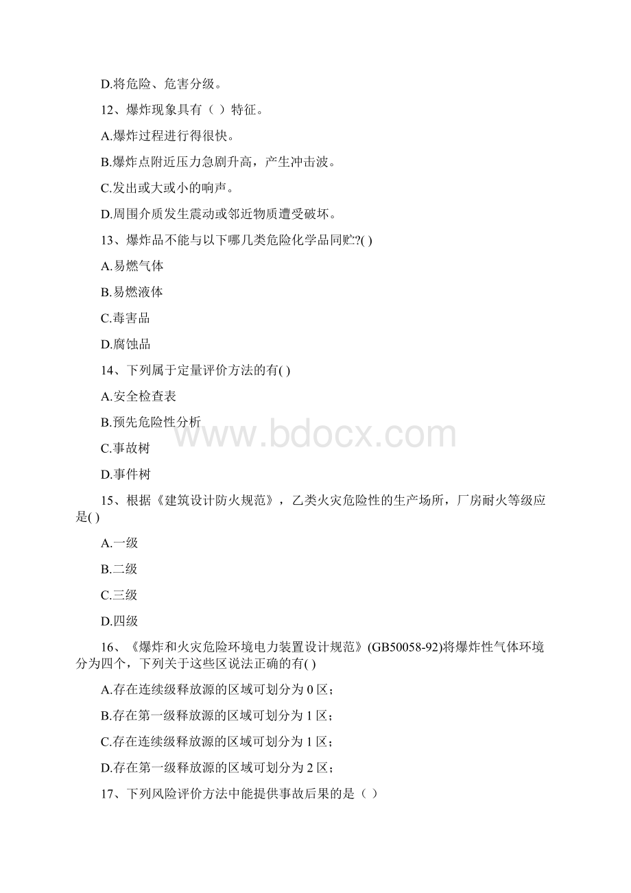 安全评价考试练习题docWord格式文档下载.docx_第3页