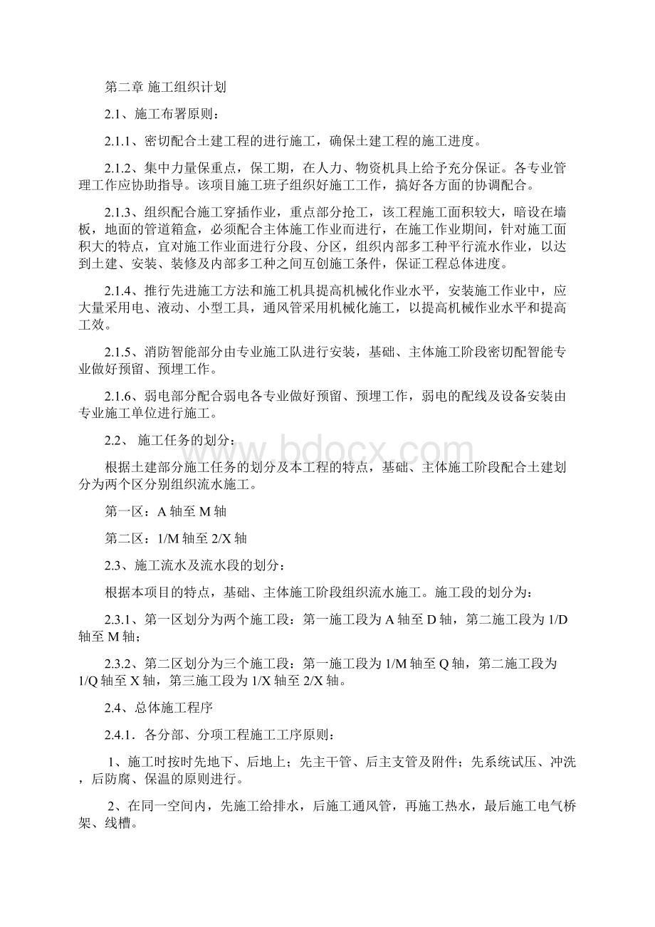 吉大计算机与软件大楼安装施工组织设计.docx_第2页