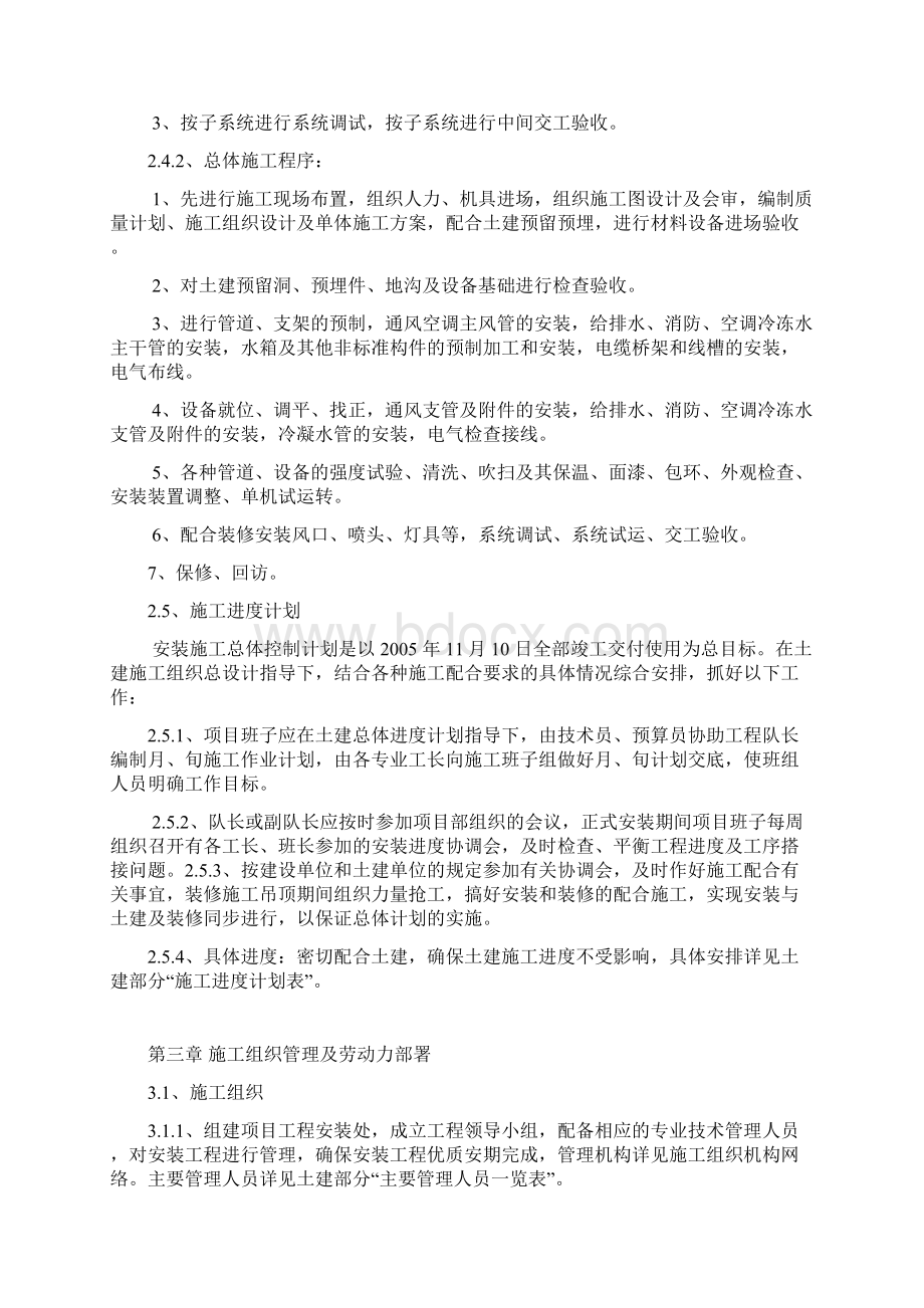 吉大计算机与软件大楼安装施工组织设计.docx_第3页