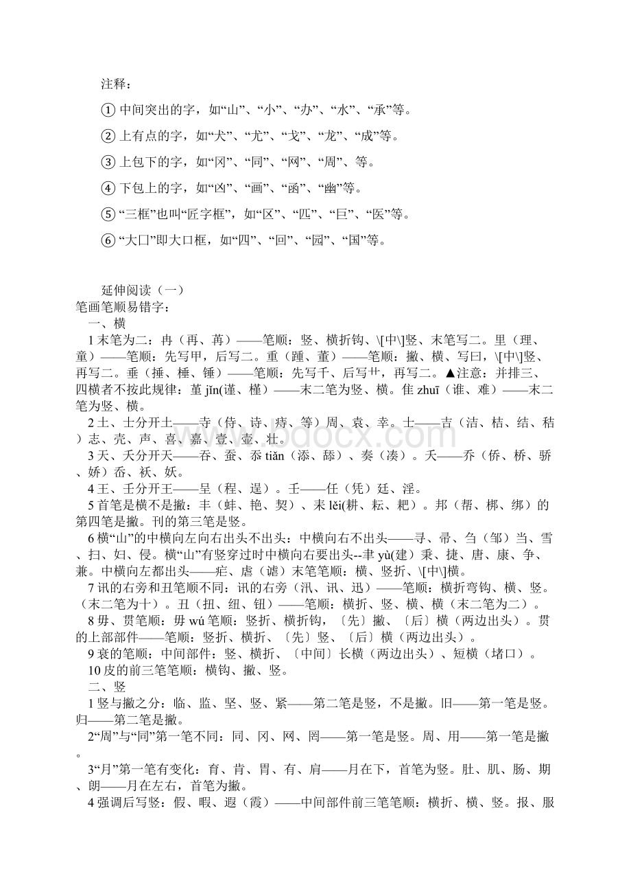 汉字书写笔顺规则Word格式.docx_第2页