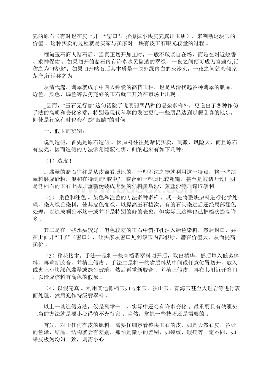 翡翠赌石知识与技巧大全Word文件下载.docx_第3页