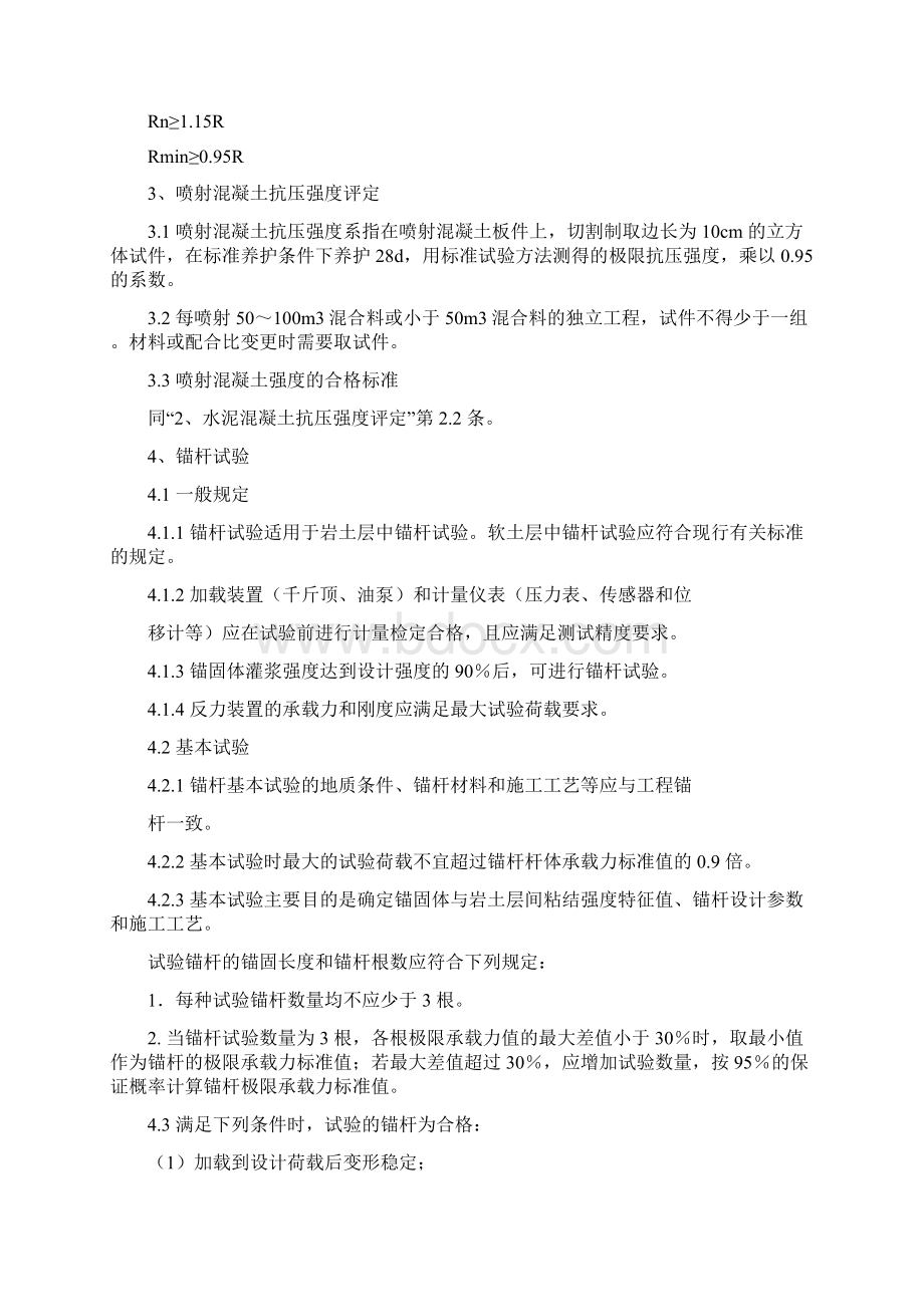 工程质量检验评定表格.docx_第3页