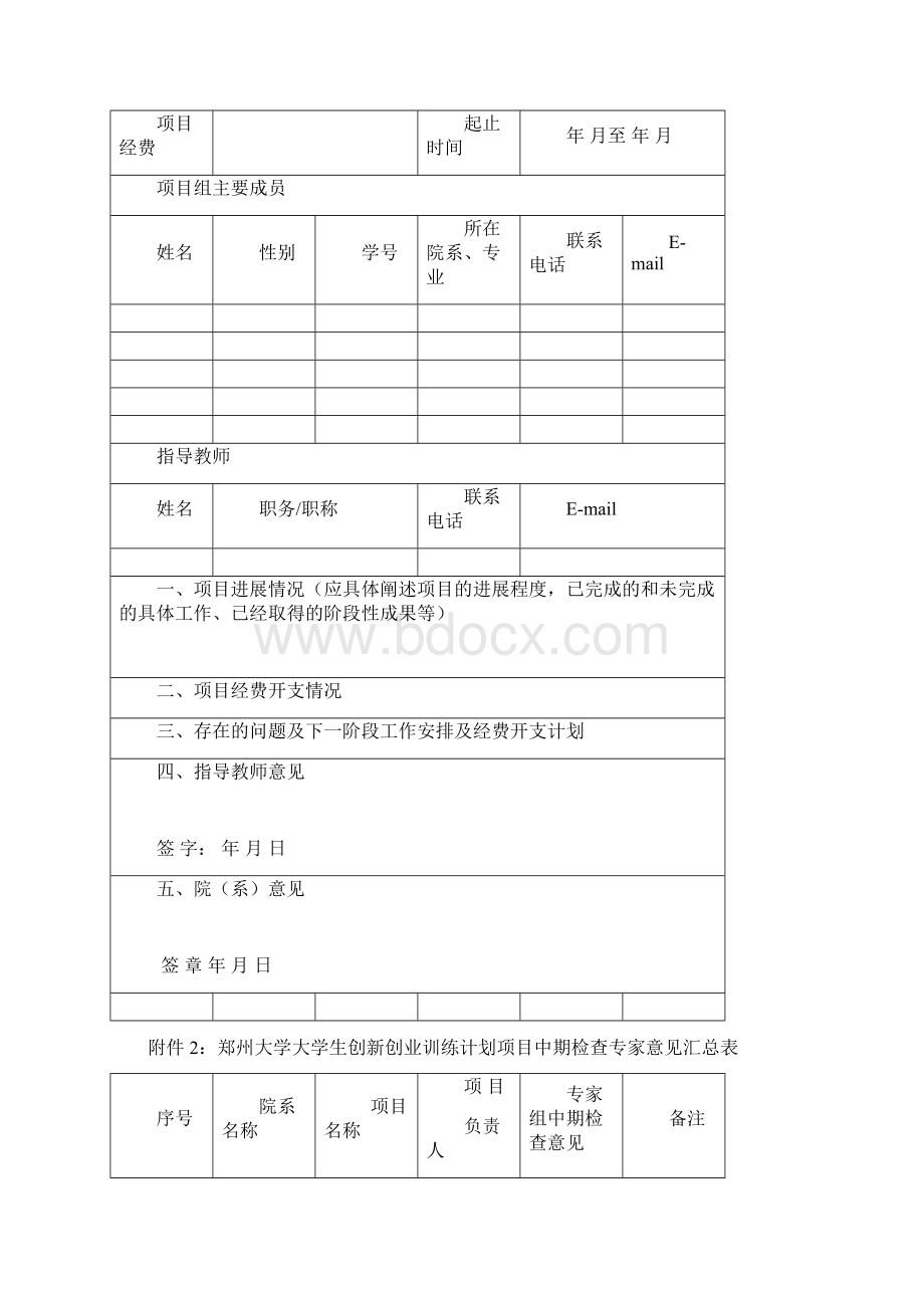 郑州大学关于大学生创新创业训练计划结项报告.docx_第2页