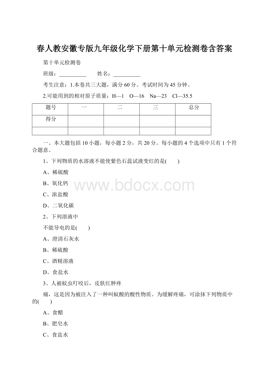 春人教安徽专版九年级化学下册第十单元检测卷含答案.docx_第1页