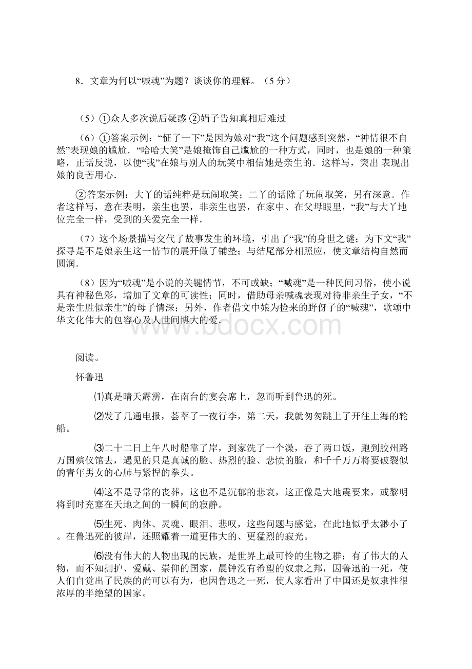 苏教版配套课外阅读第一单元初一.docx_第3页