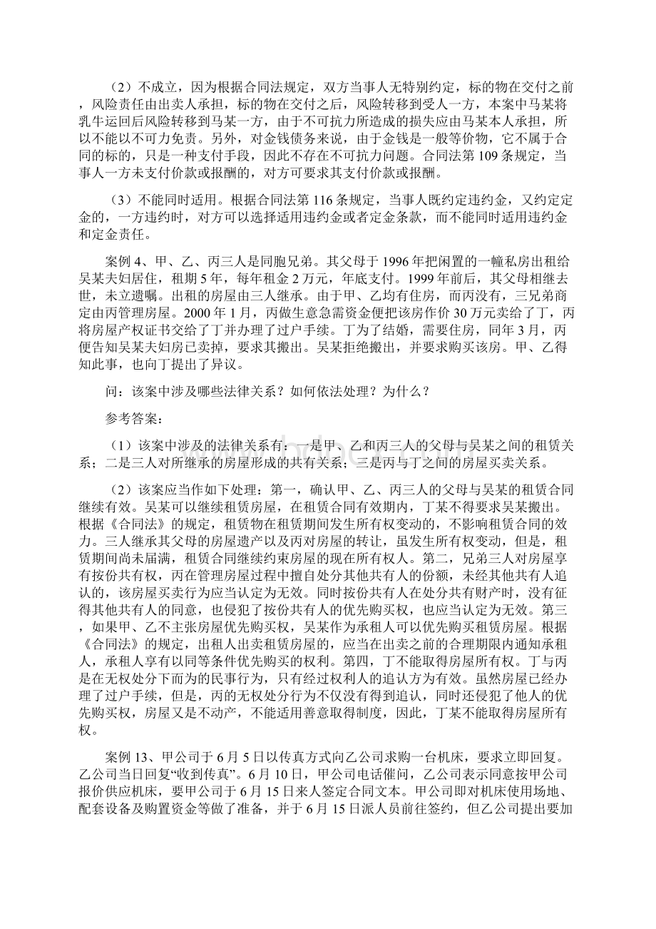 经济法案例整理Word文档格式.docx_第2页