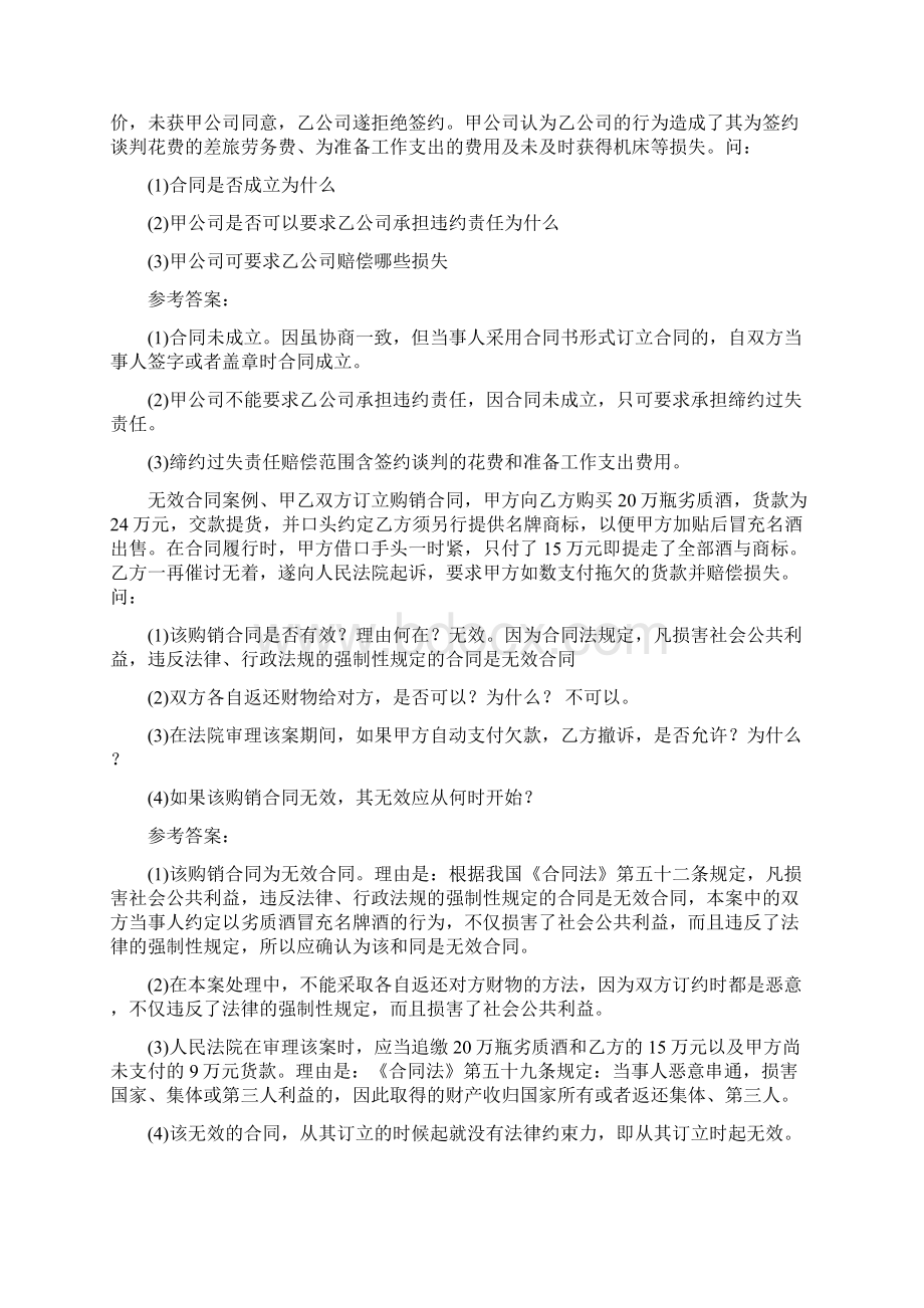 经济法案例整理Word文档格式.docx_第3页