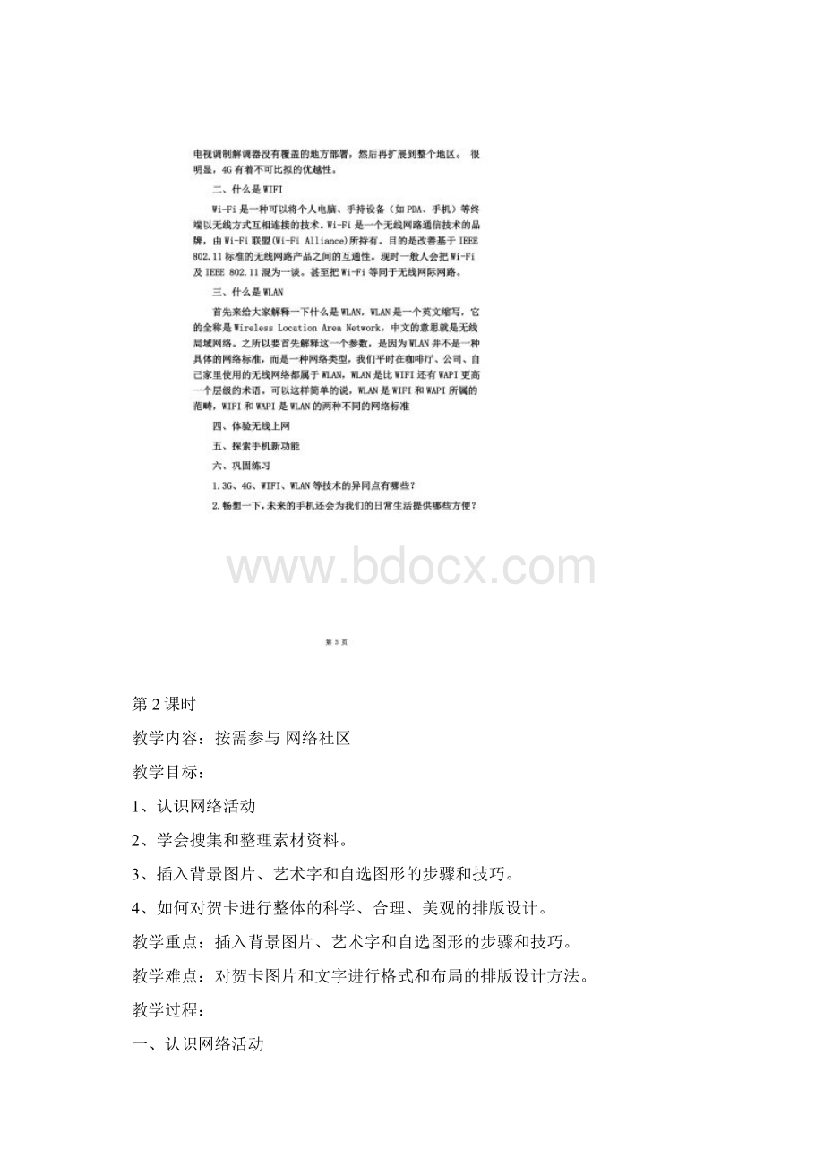 华科版八年级信息技术下册教案全册.docx_第2页