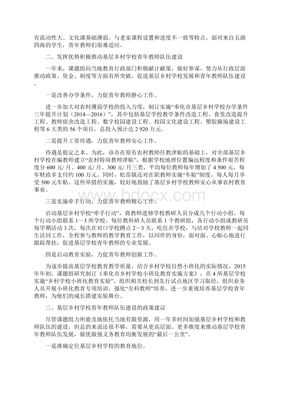 调研报告基层乡村学校青年教师群体现状问题与建议Word下载.docx_第3页