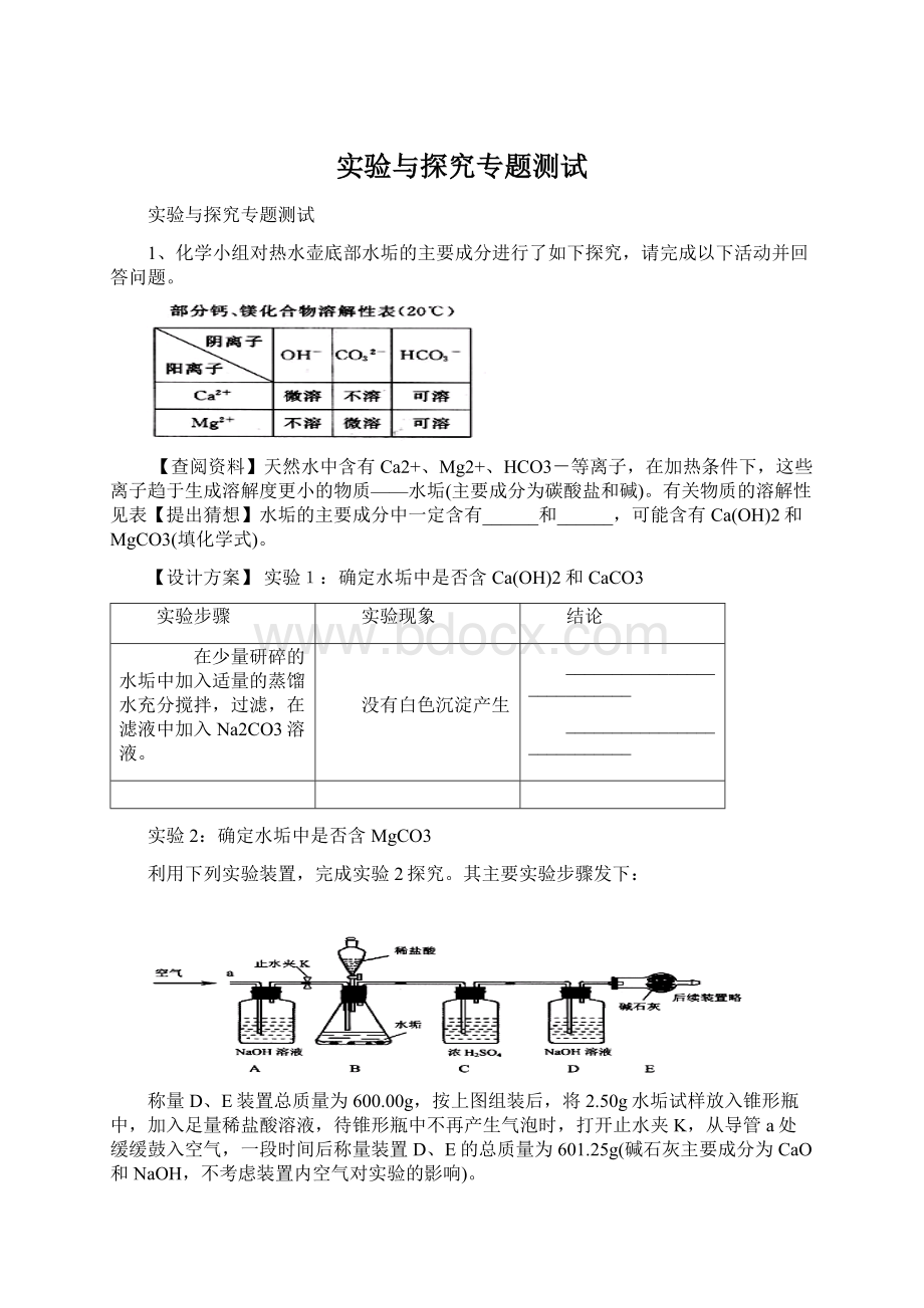 实验与探究专题测试Word文档格式.docx