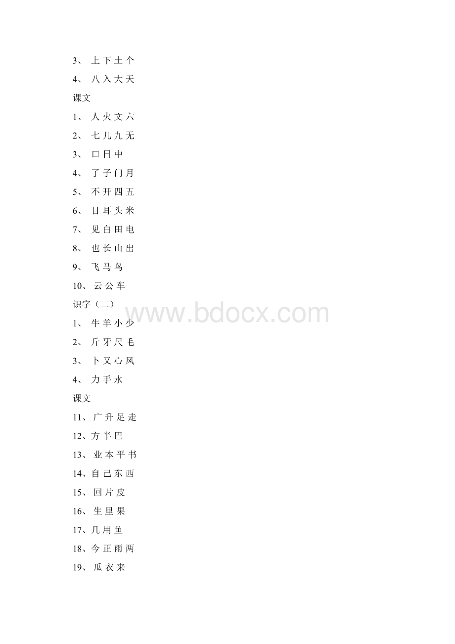 人教版小学语文全册生字表.docx_第3页