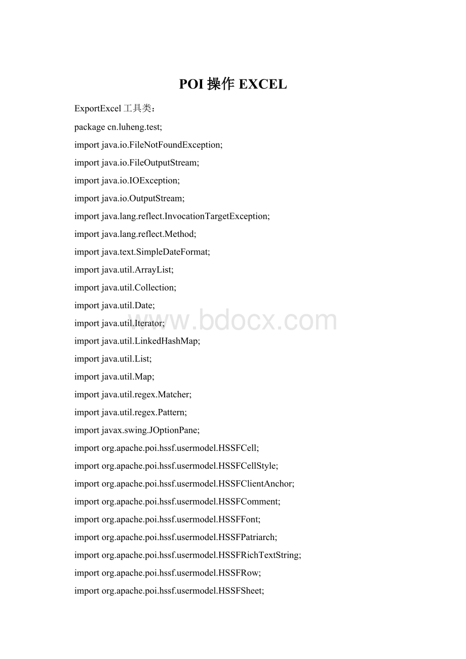 POI操作EXCEL.docx