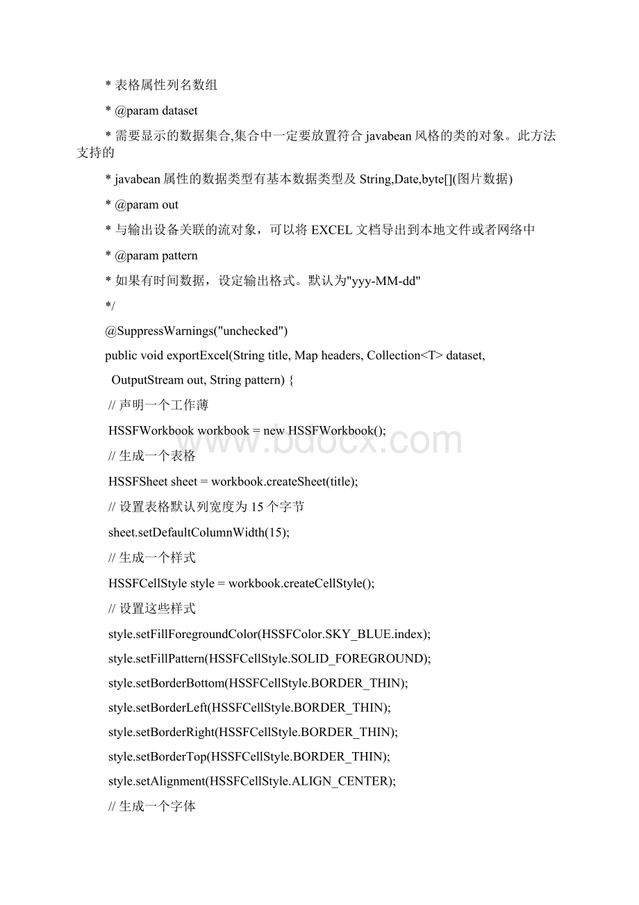 POI操作EXCELWord文档格式.docx_第3页