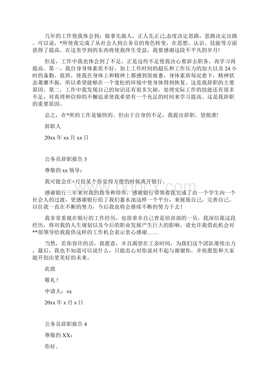 公务员辞职报告15篇.docx_第2页