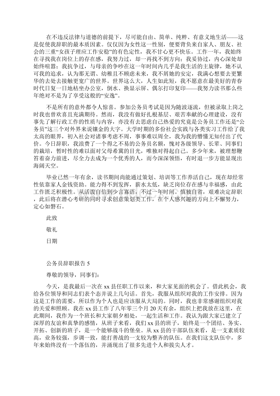 公务员辞职报告15篇.docx_第3页