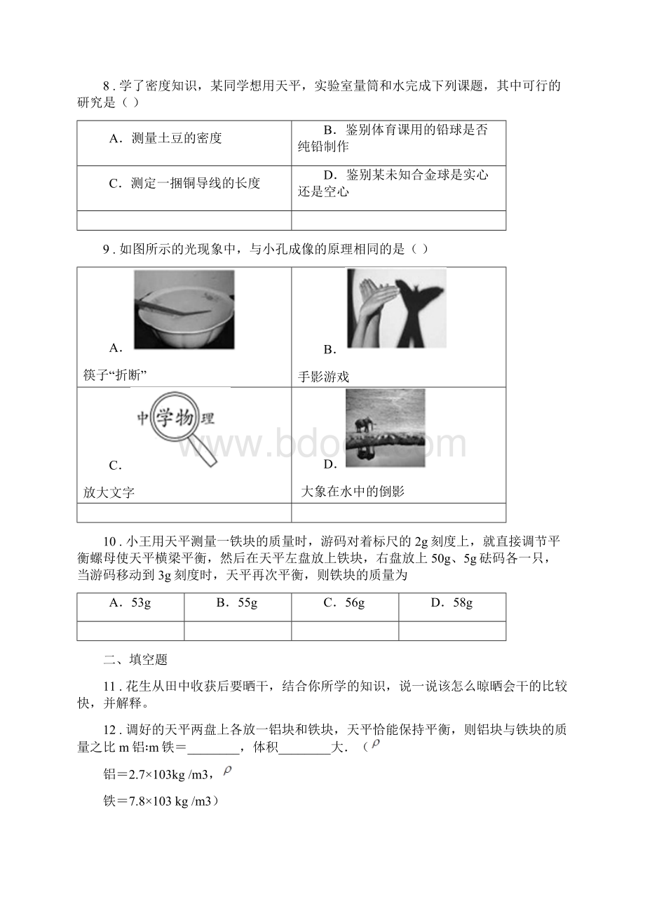 新人教版八年级上期末教学质量监测物理试题Word下载.docx_第3页